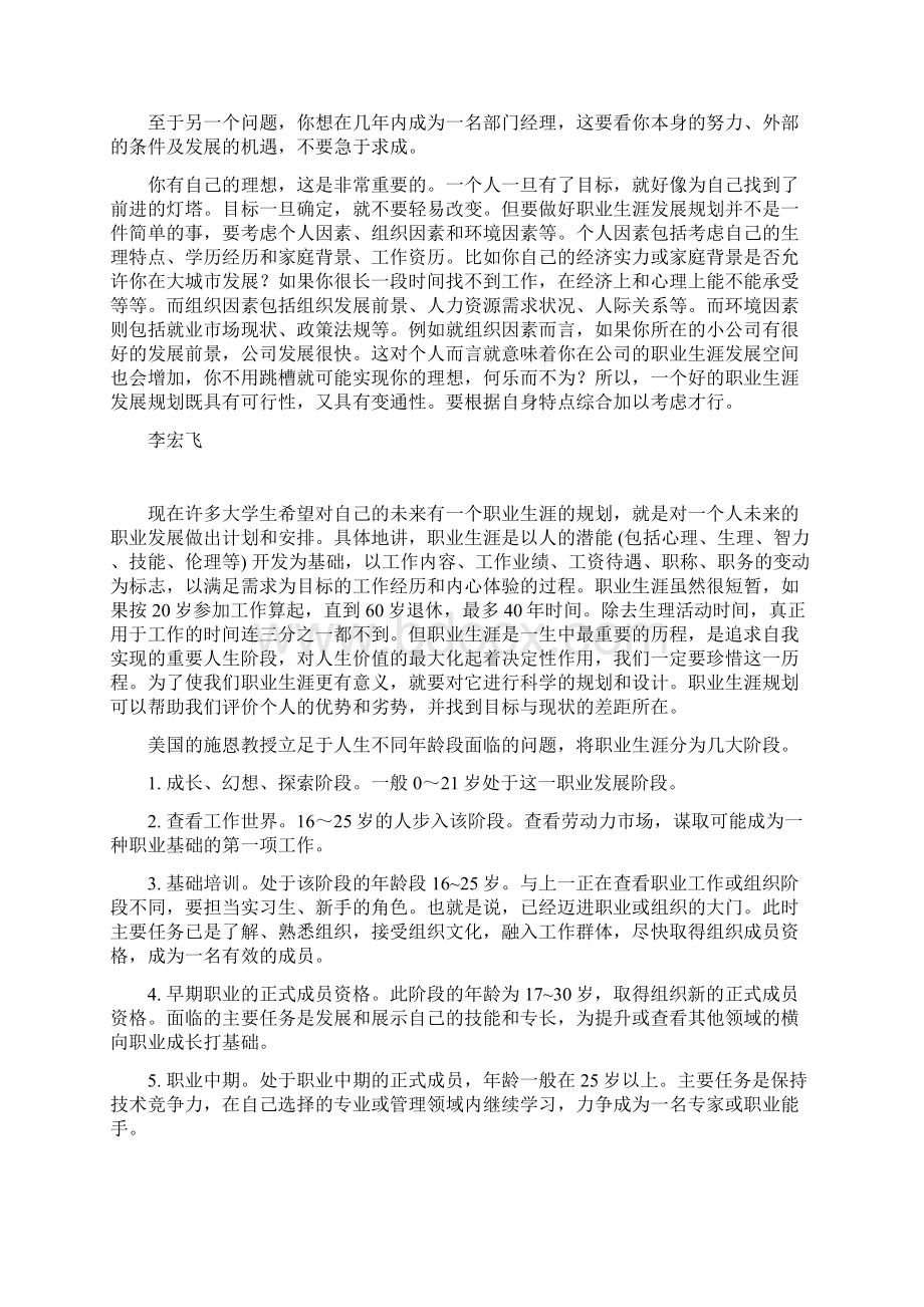 为自己设计一生的职业规划.docx_第2页