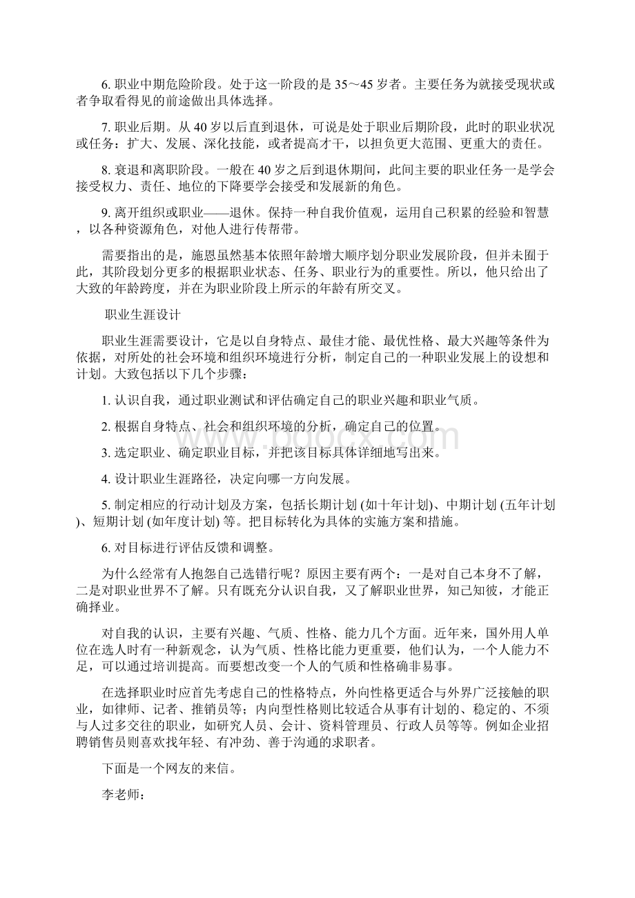 为自己设计一生的职业规划.docx_第3页