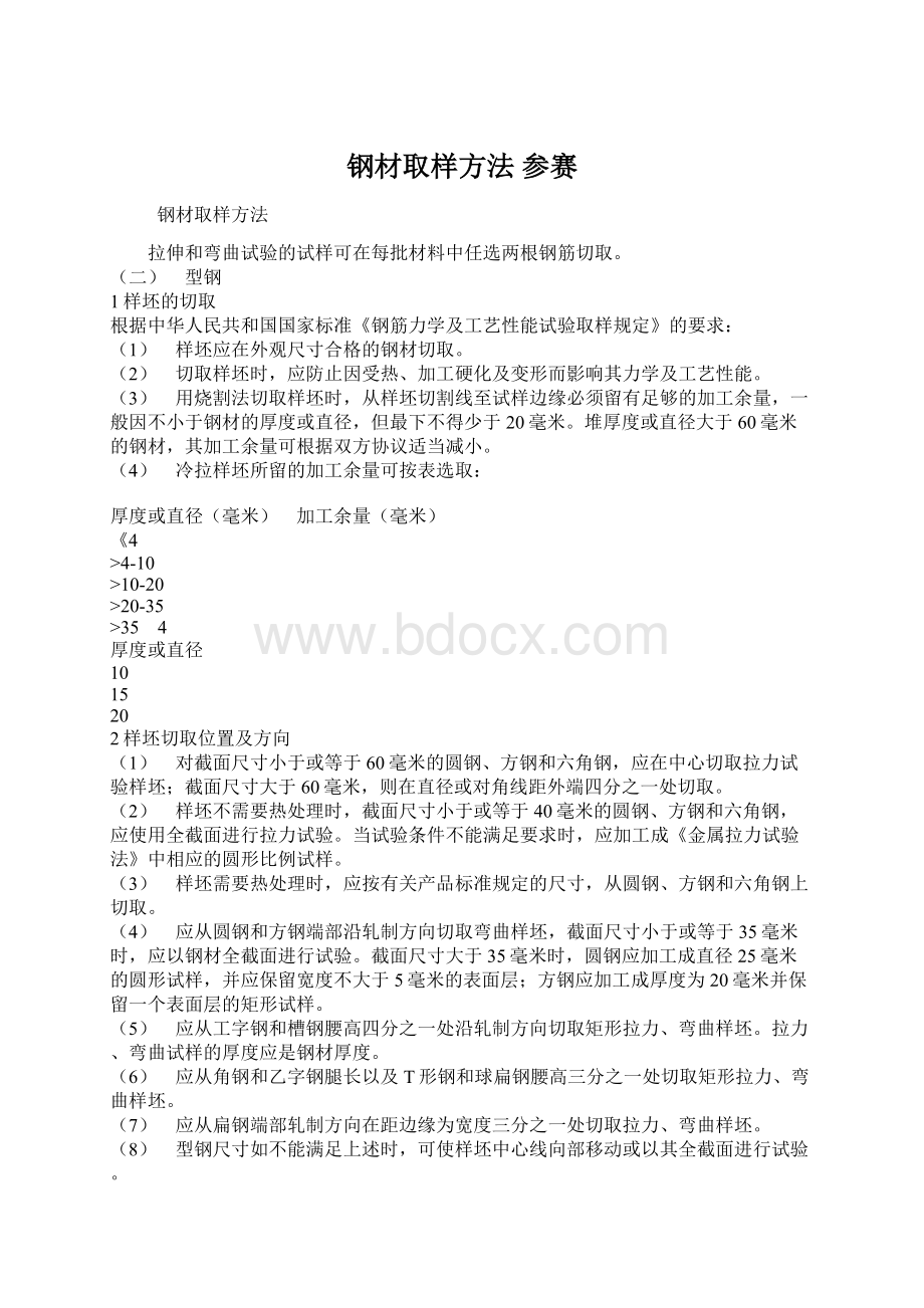 钢材取样方法 参赛.docx