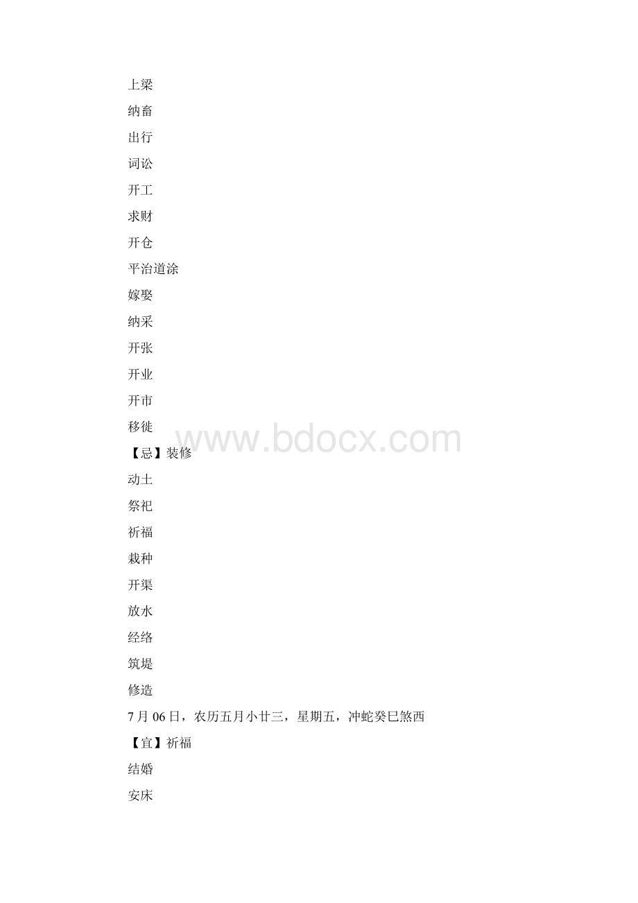 最新上梁黄道吉日查询一览表 精品.docx_第2页