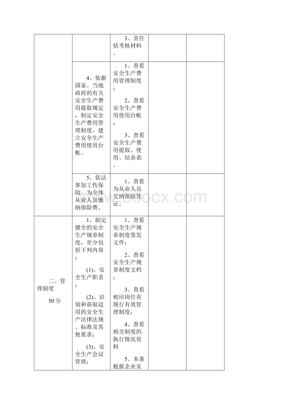 二类企业安全生产目标责任考核细则Word格式.docx_第2页