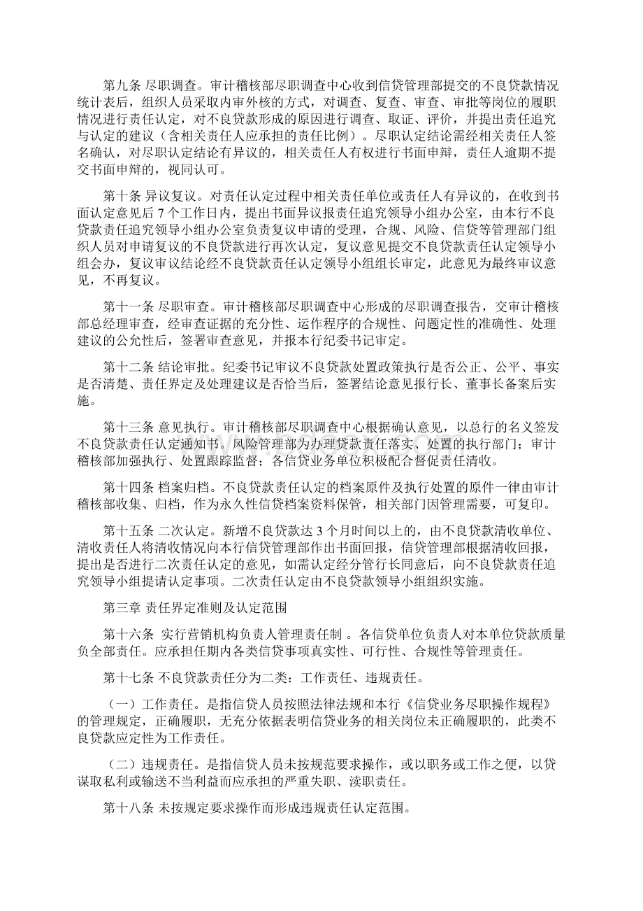 农村商业银行不良贷款责任追究管理办法讲解文档格式.docx_第2页