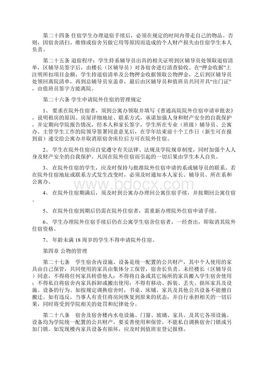 石家庄职业技术学院学生公寓管理暂行规定.docx_第3页