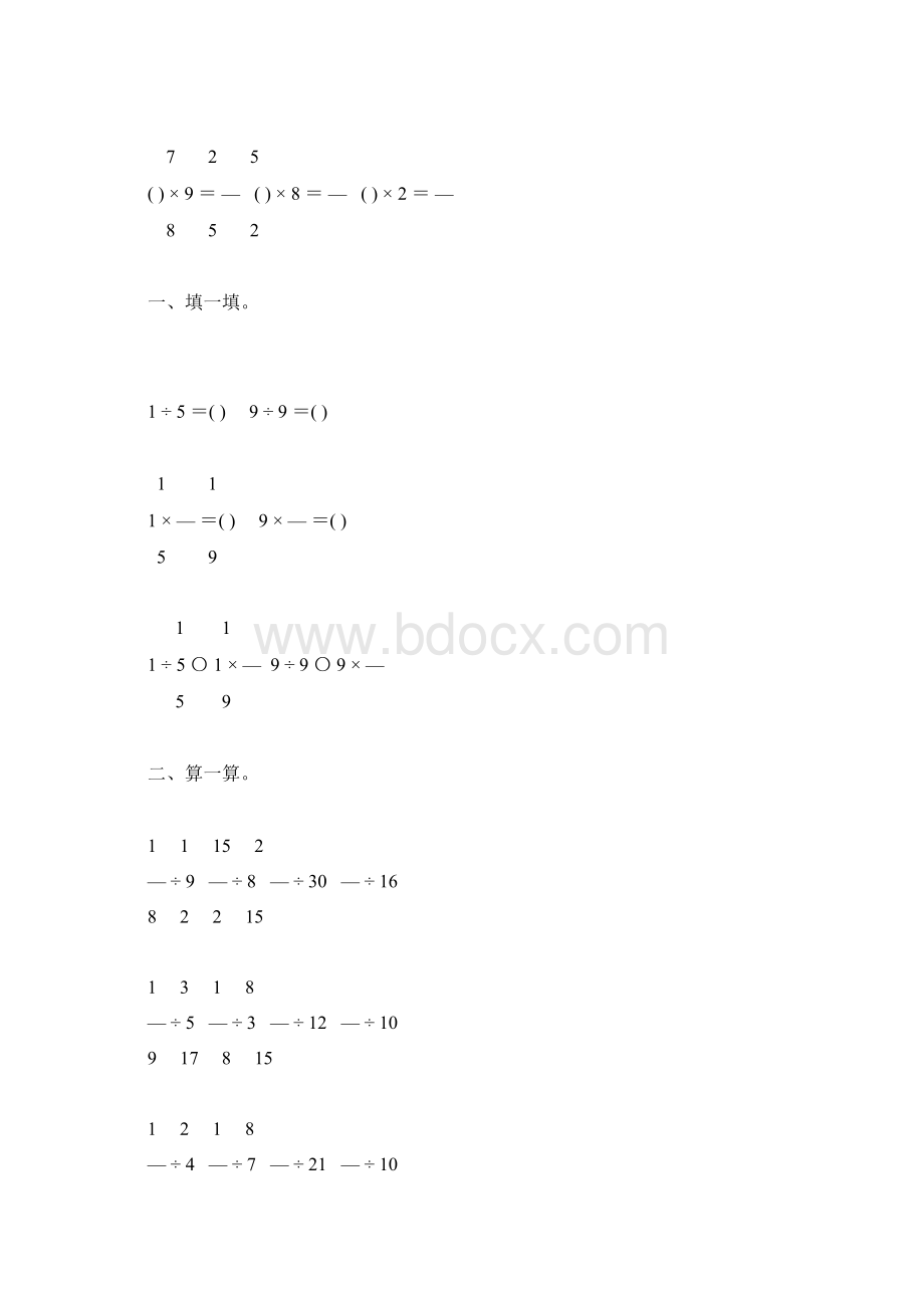 北师大版五年级数学下册分数除法一练习题8.docx_第2页