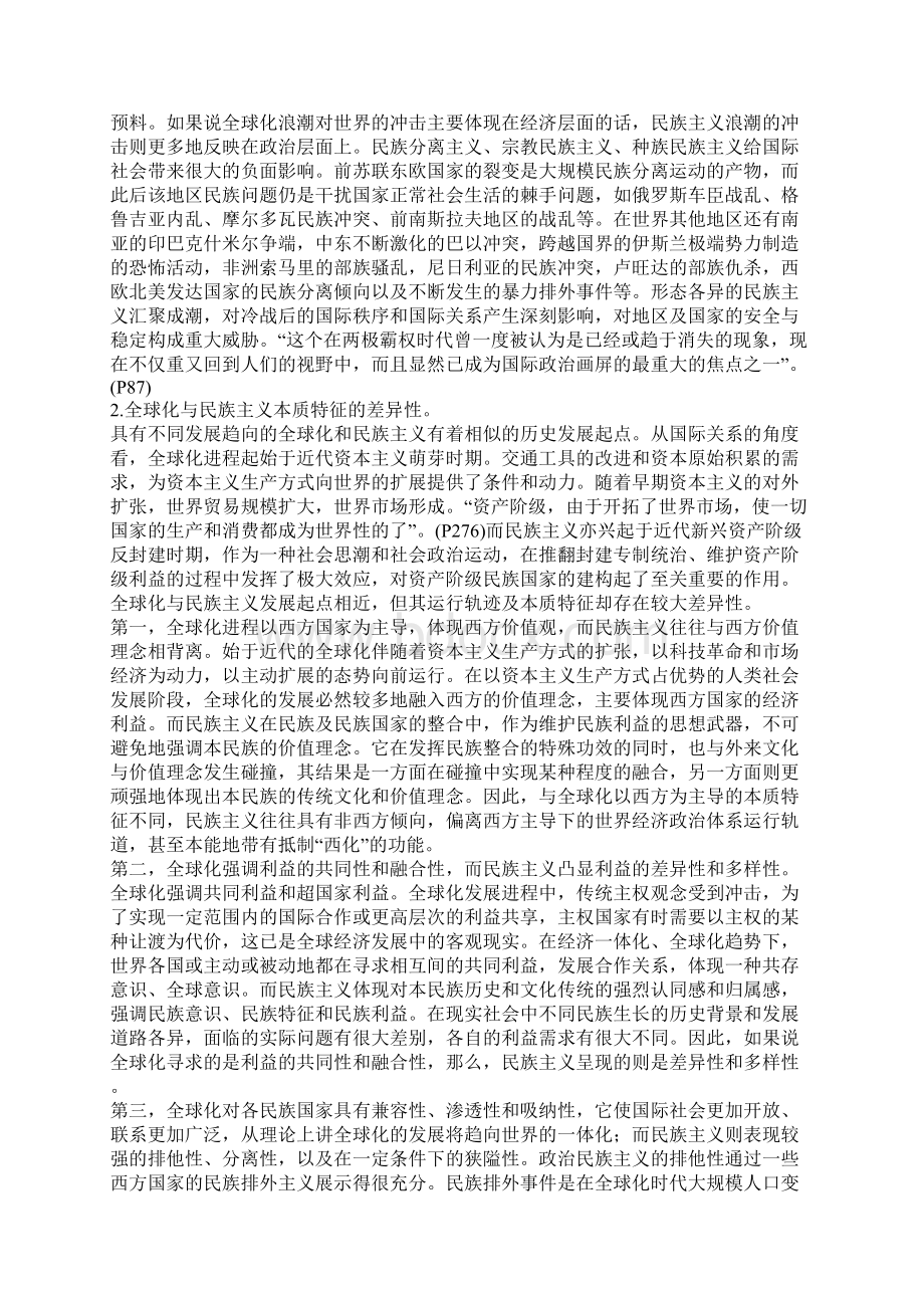 全球化与当代民族主义1文档格式.docx_第2页