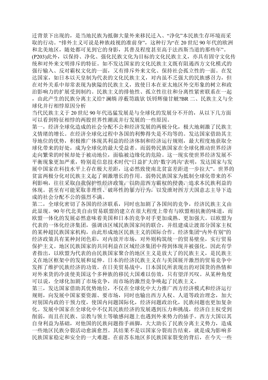 全球化与当代民族主义1文档格式.docx_第3页