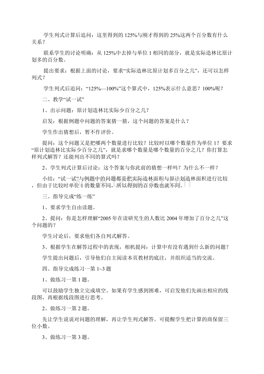 苏教版六年级下册第一单元百分数的应用.docx_第2页