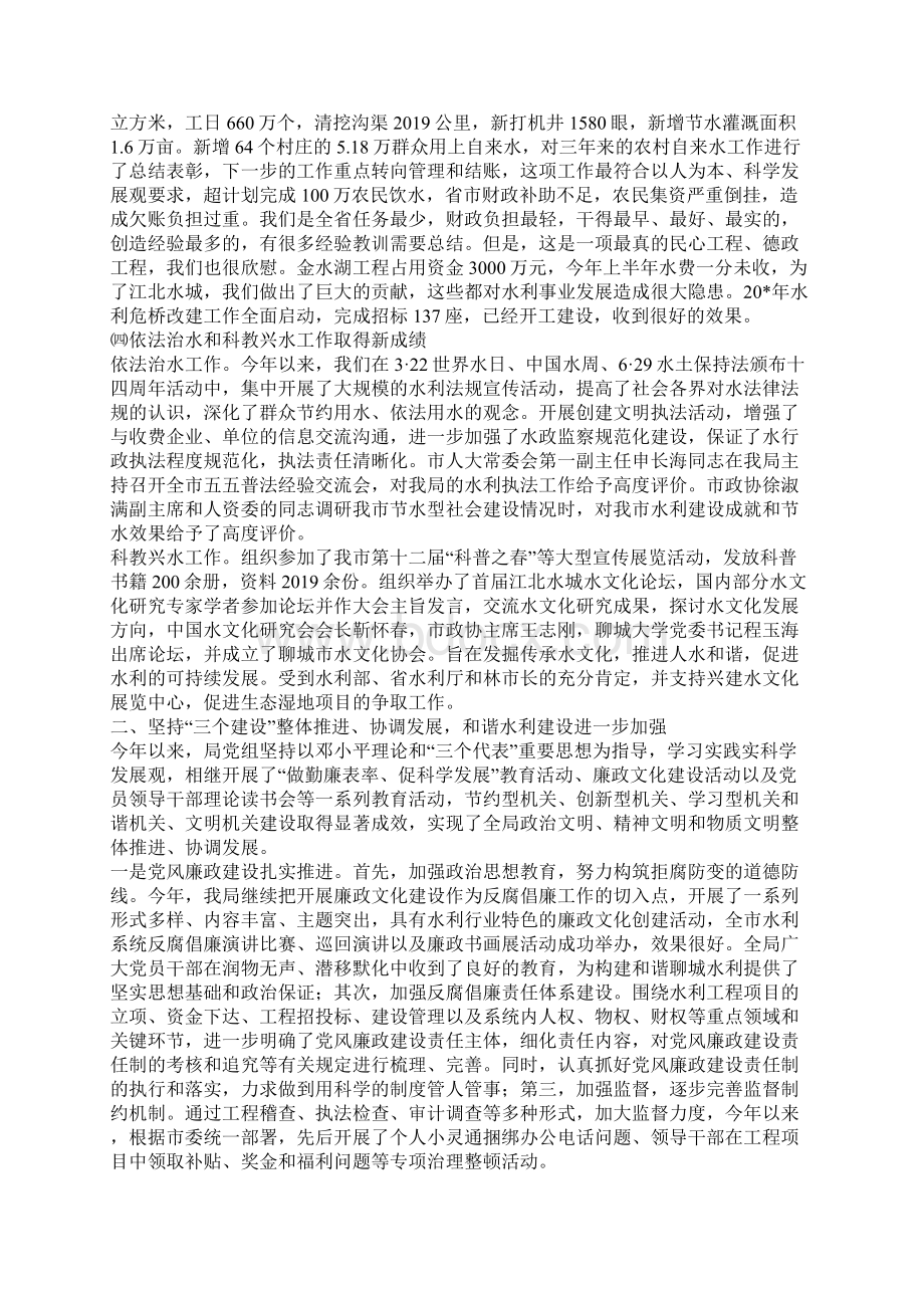 党员领导干部民主生活发言材料.docx_第3页