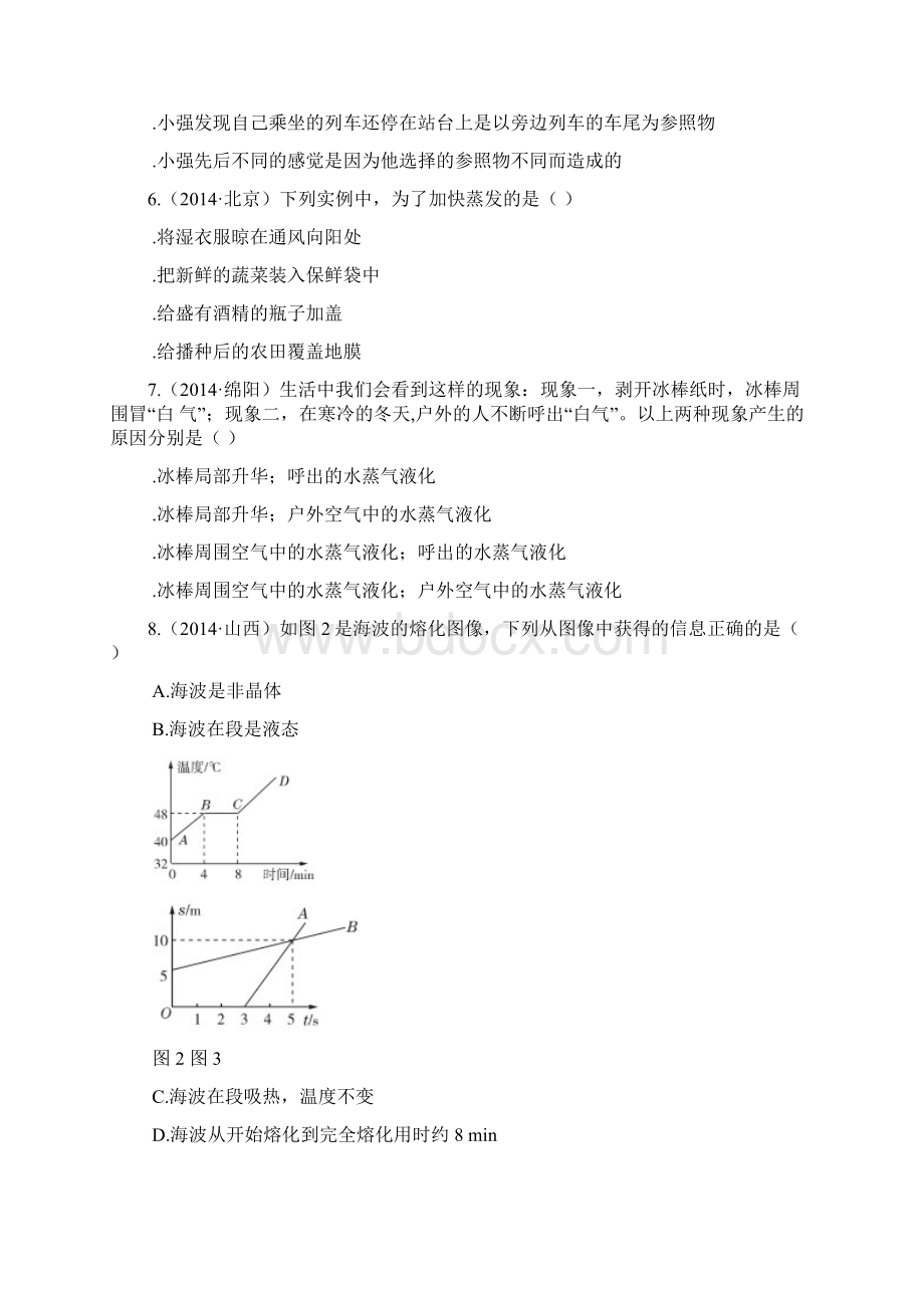 北师大版物理八年级上配套中学教材全解工具版期.docx_第2页