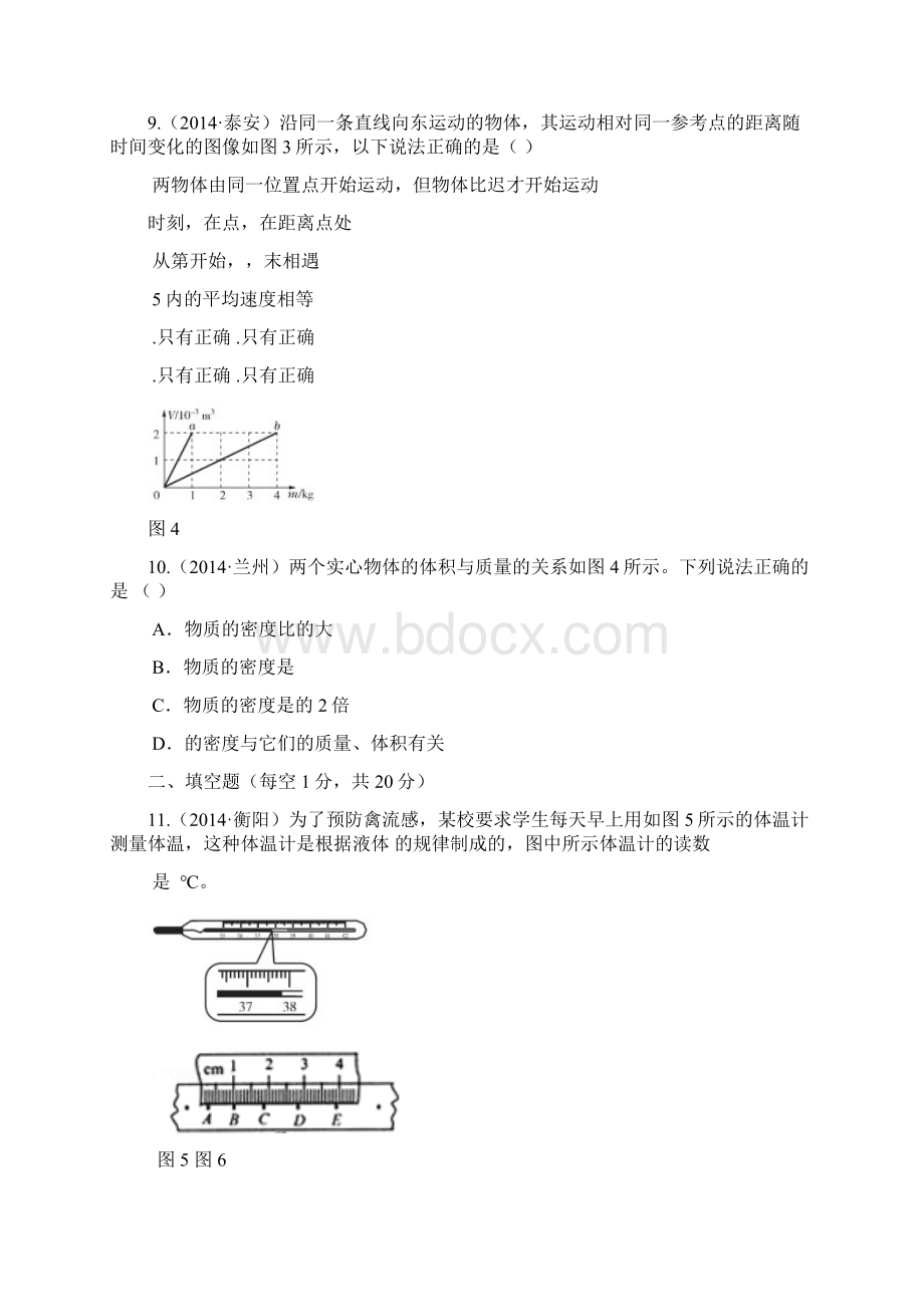 北师大版物理八年级上配套中学教材全解工具版期.docx_第3页