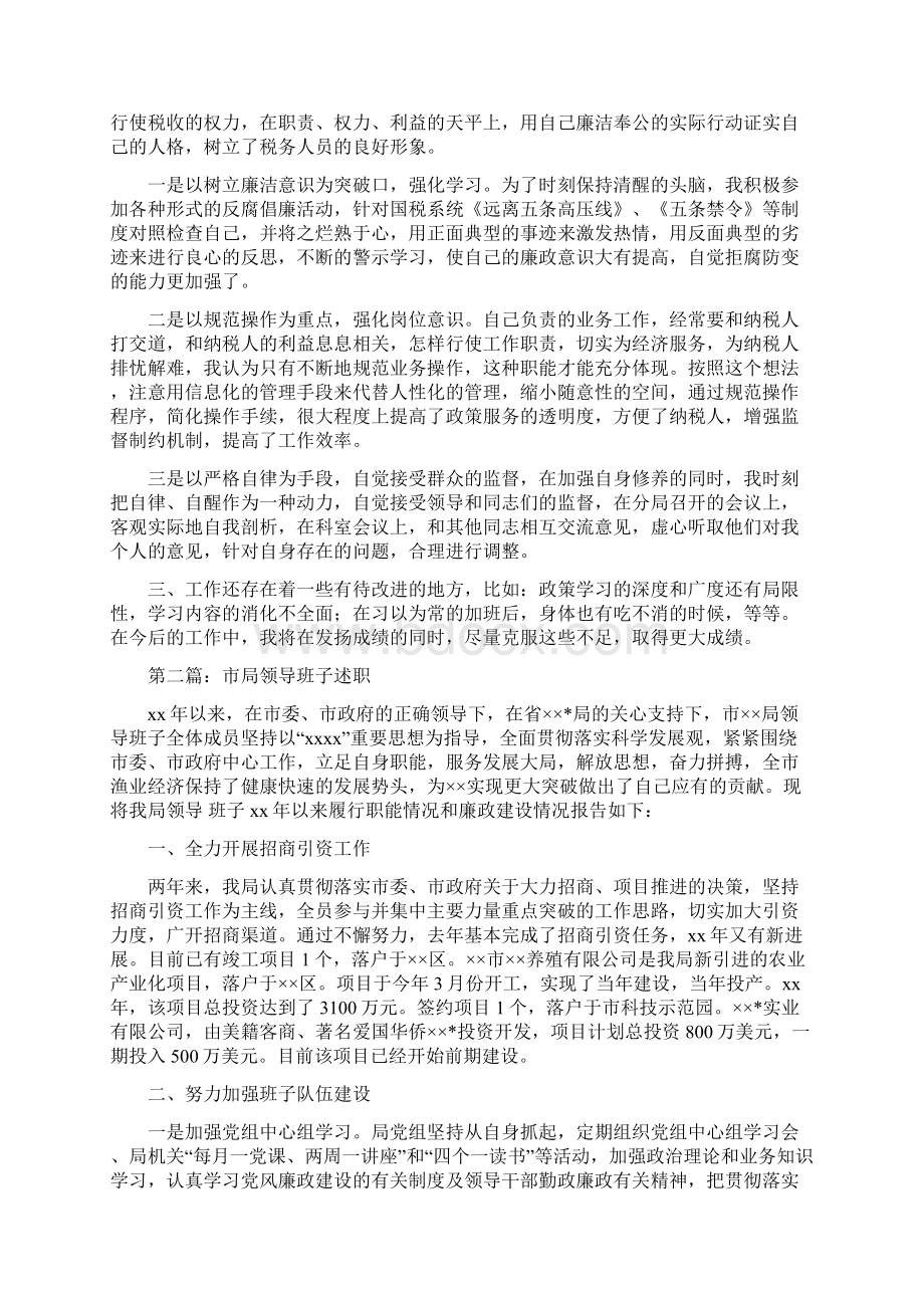 市局干部述职述廉报告与市政府工作报告范文汇编.docx_第2页