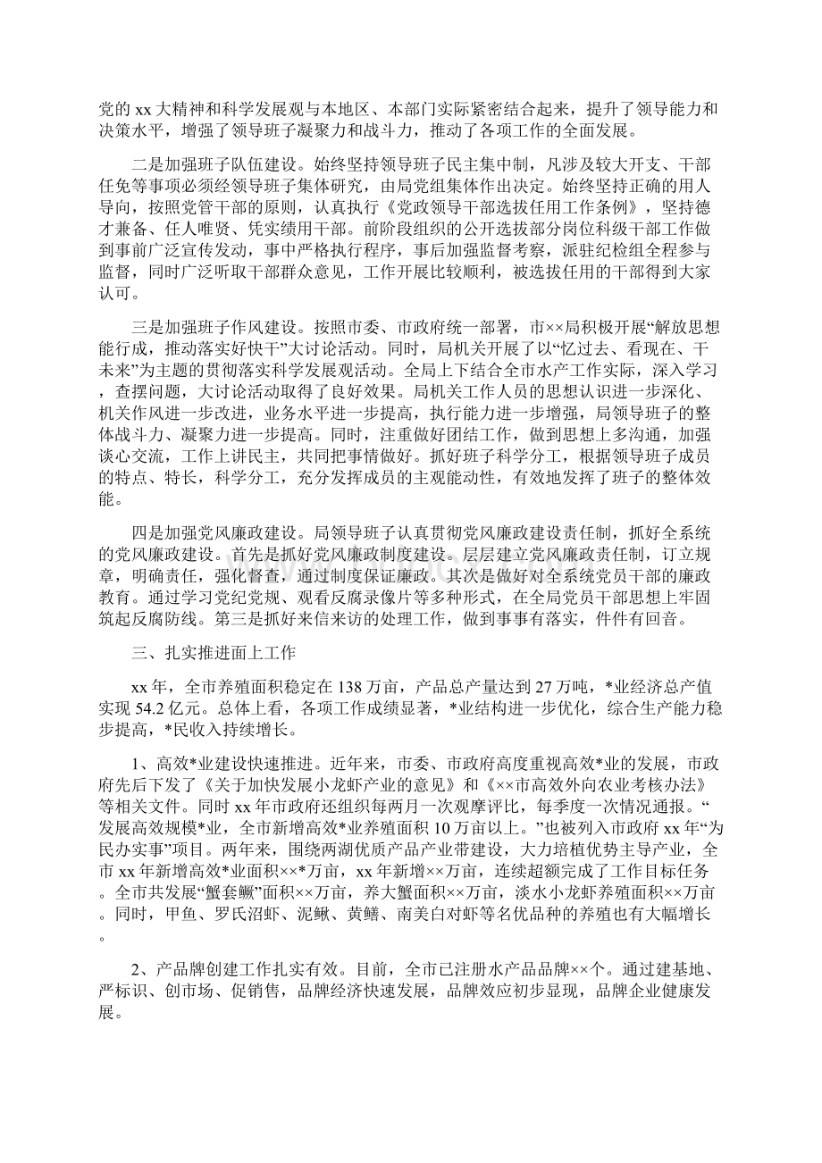 市局干部述职述廉报告与市政府工作报告范文汇编.docx_第3页