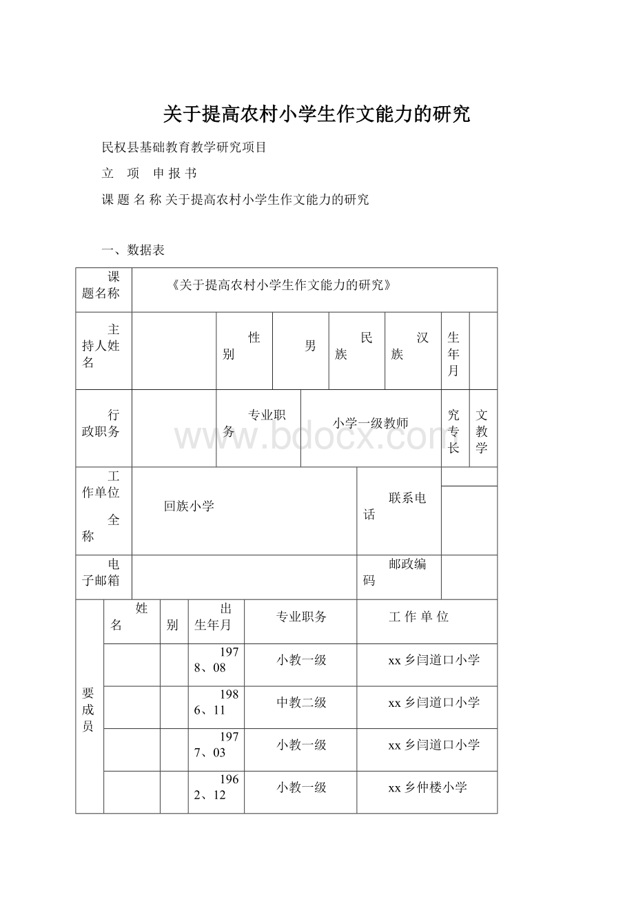 关于提高农村小学生作文能力的研究.docx