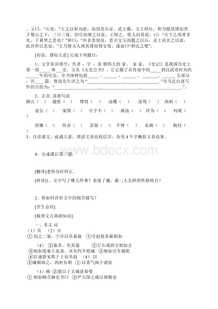 廉蔺列传Word文件下载.docx_第2页