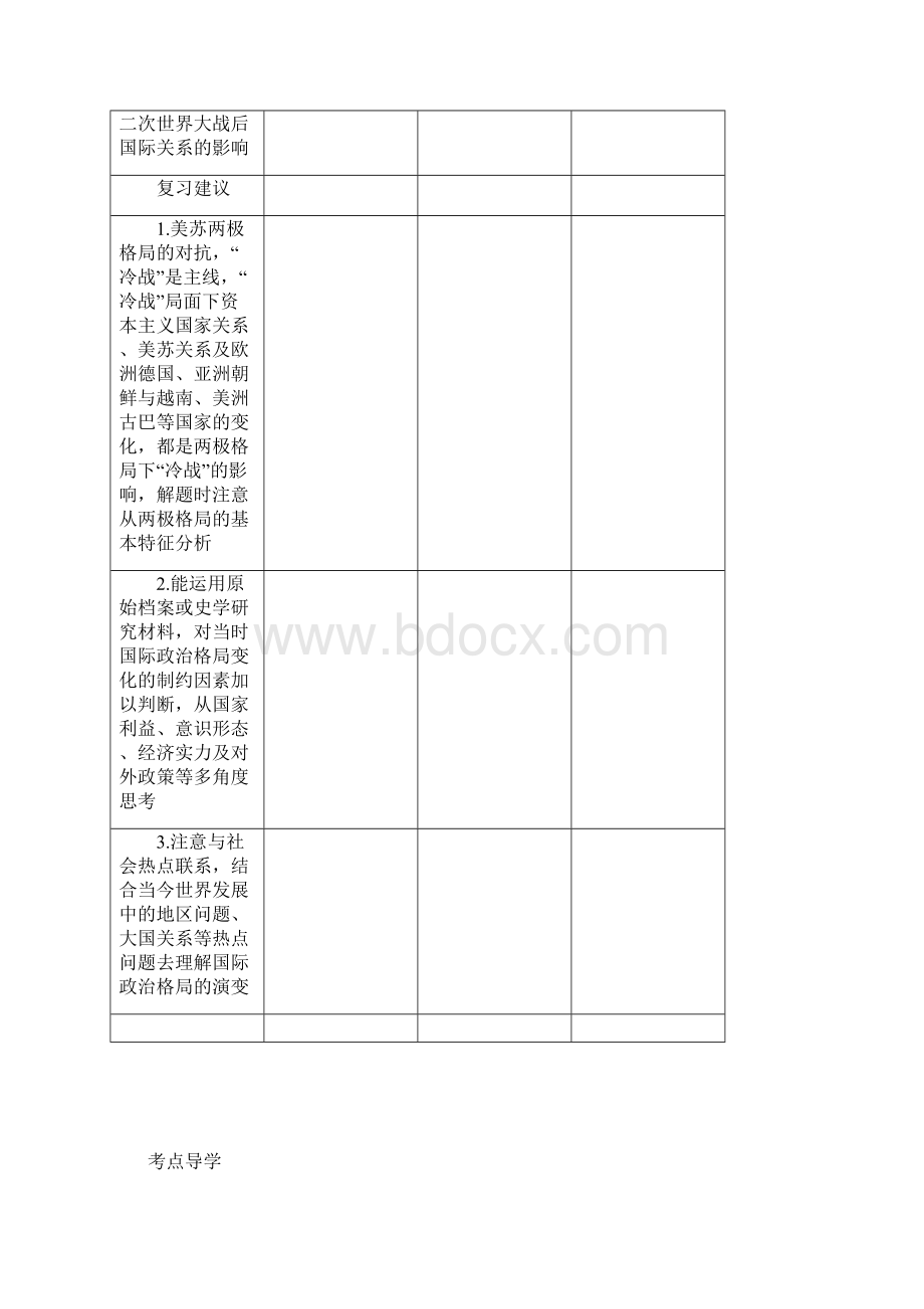 高考历史总复习 第七单元 第14讲 两极格局的形成教程讲义.docx_第2页