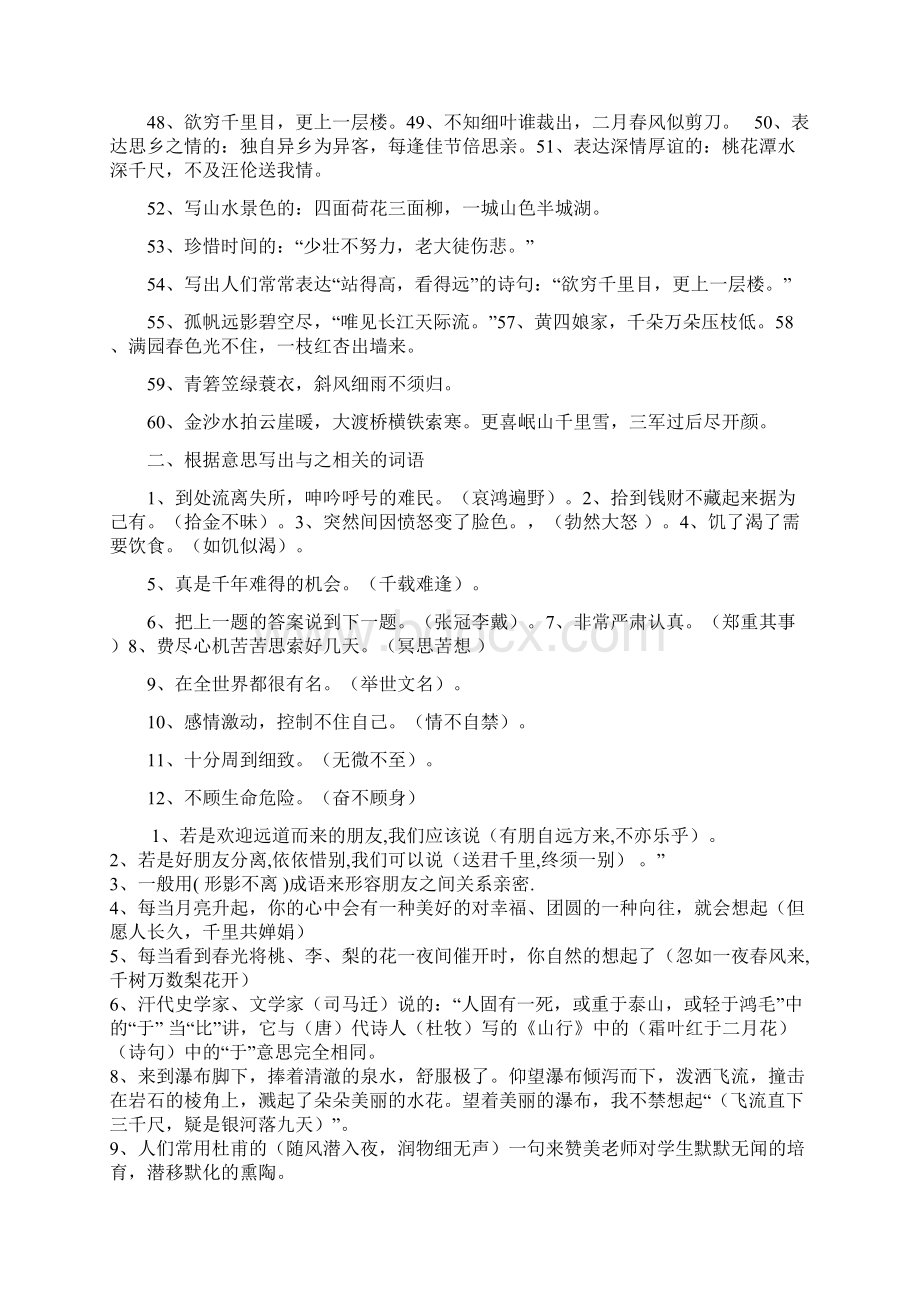 小学六年级语文综合复习题.docx_第3页