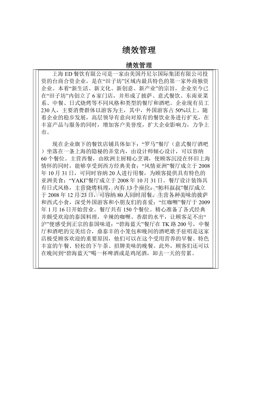 绩效管理.docx