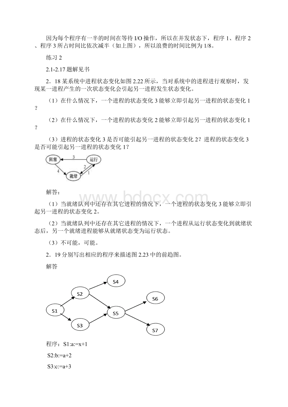 操作系统课后练习答案文档格式.docx_第3页