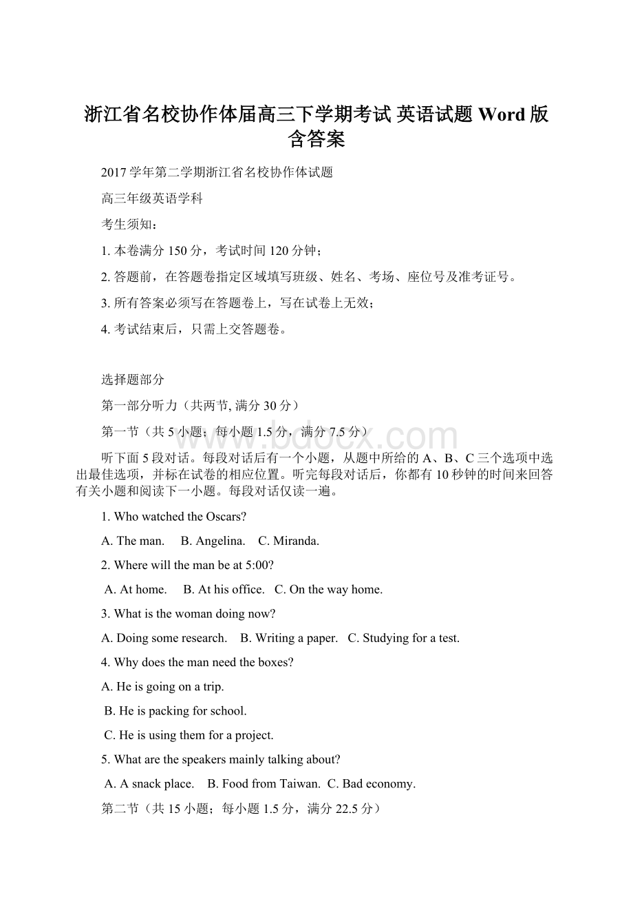 浙江省名校协作体届高三下学期考试 英语试题 Word版含答案Word文档下载推荐.docx_第1页