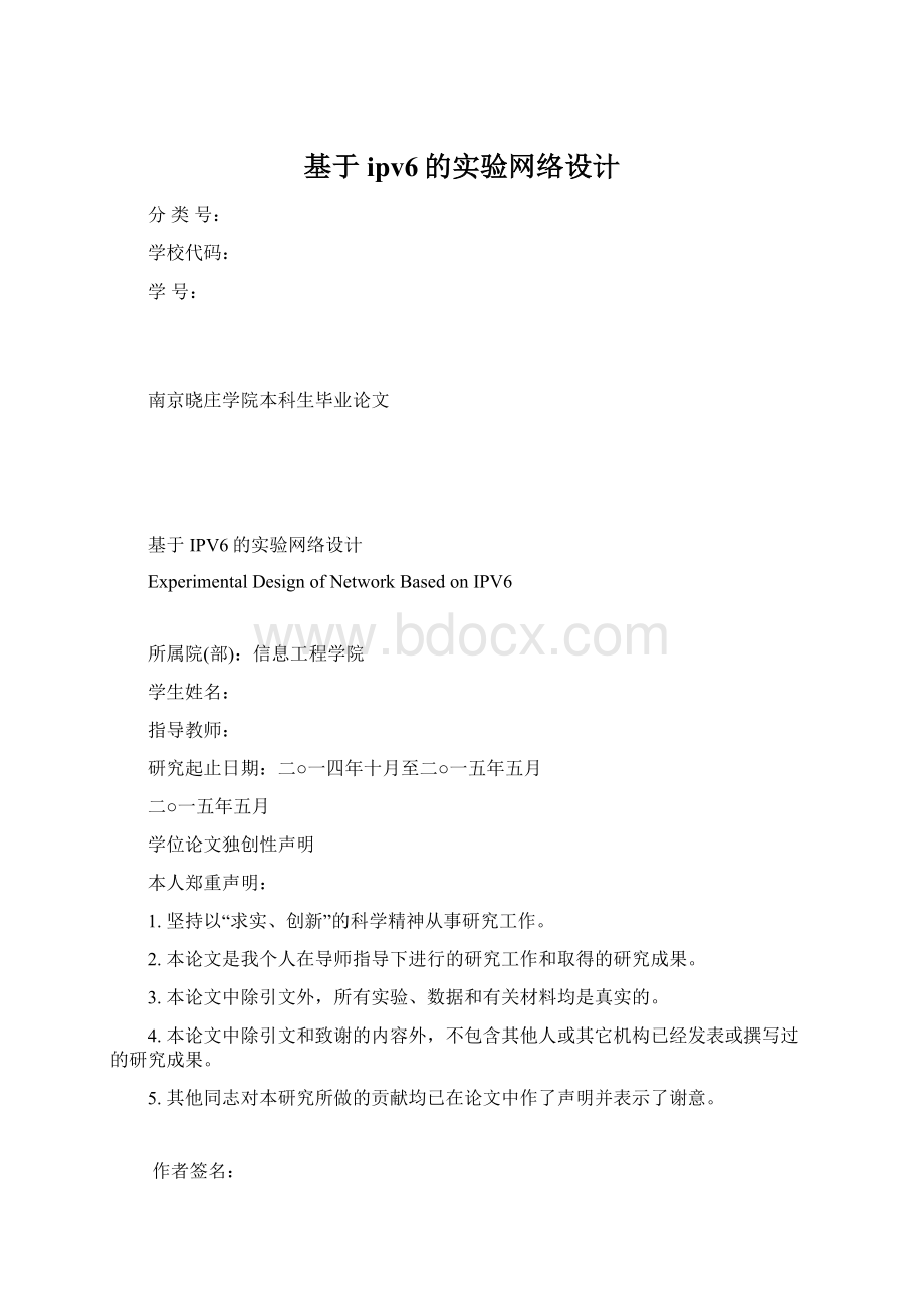 基于ipv6的实验网络设计Word格式文档下载.docx