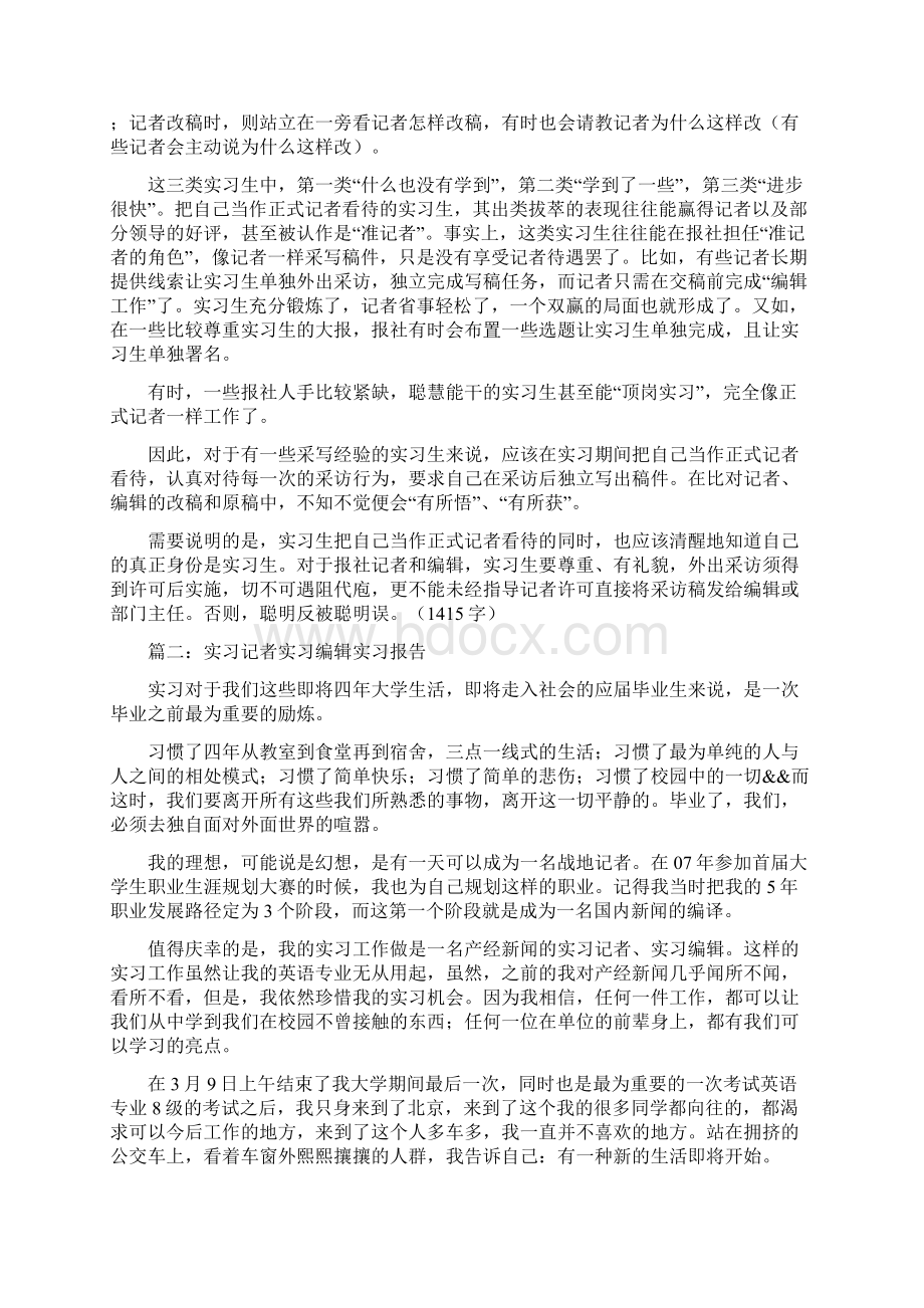 推荐下载实习记者可以单独发表文章么推荐word版 10页.docx_第2页