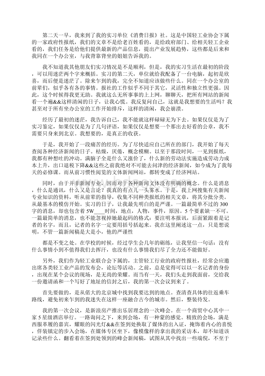 推荐下载实习记者可以单独发表文章么推荐word版 10页.docx_第3页