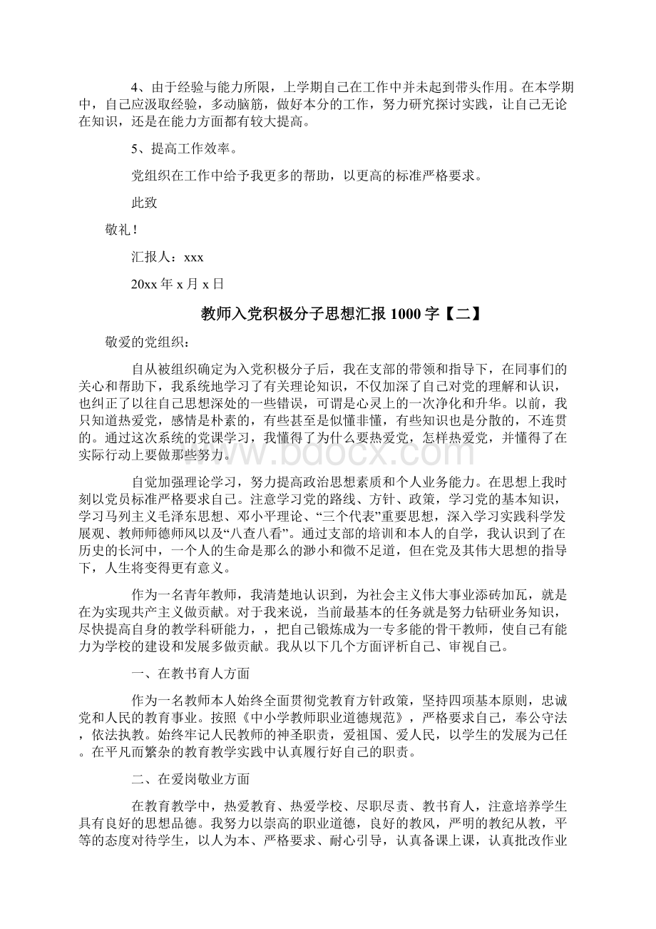 教师入党积极分子思想汇报1000字.docx_第2页