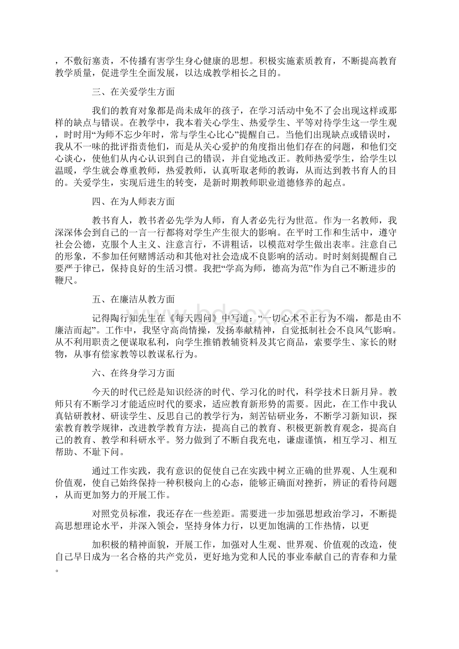 教师入党积极分子思想汇报1000字.docx_第3页