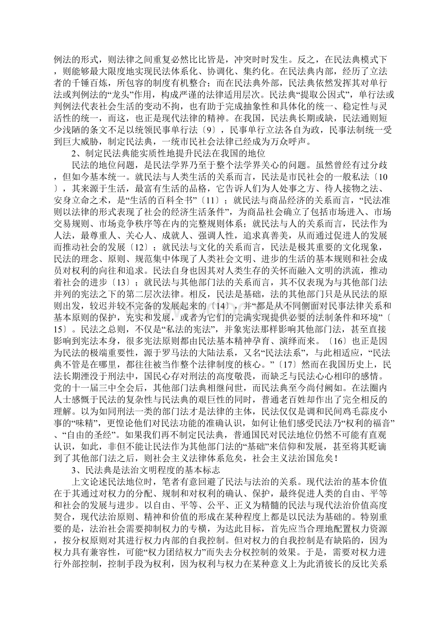 民法典21世纪中国的呼唤Word文档下载推荐.docx_第3页