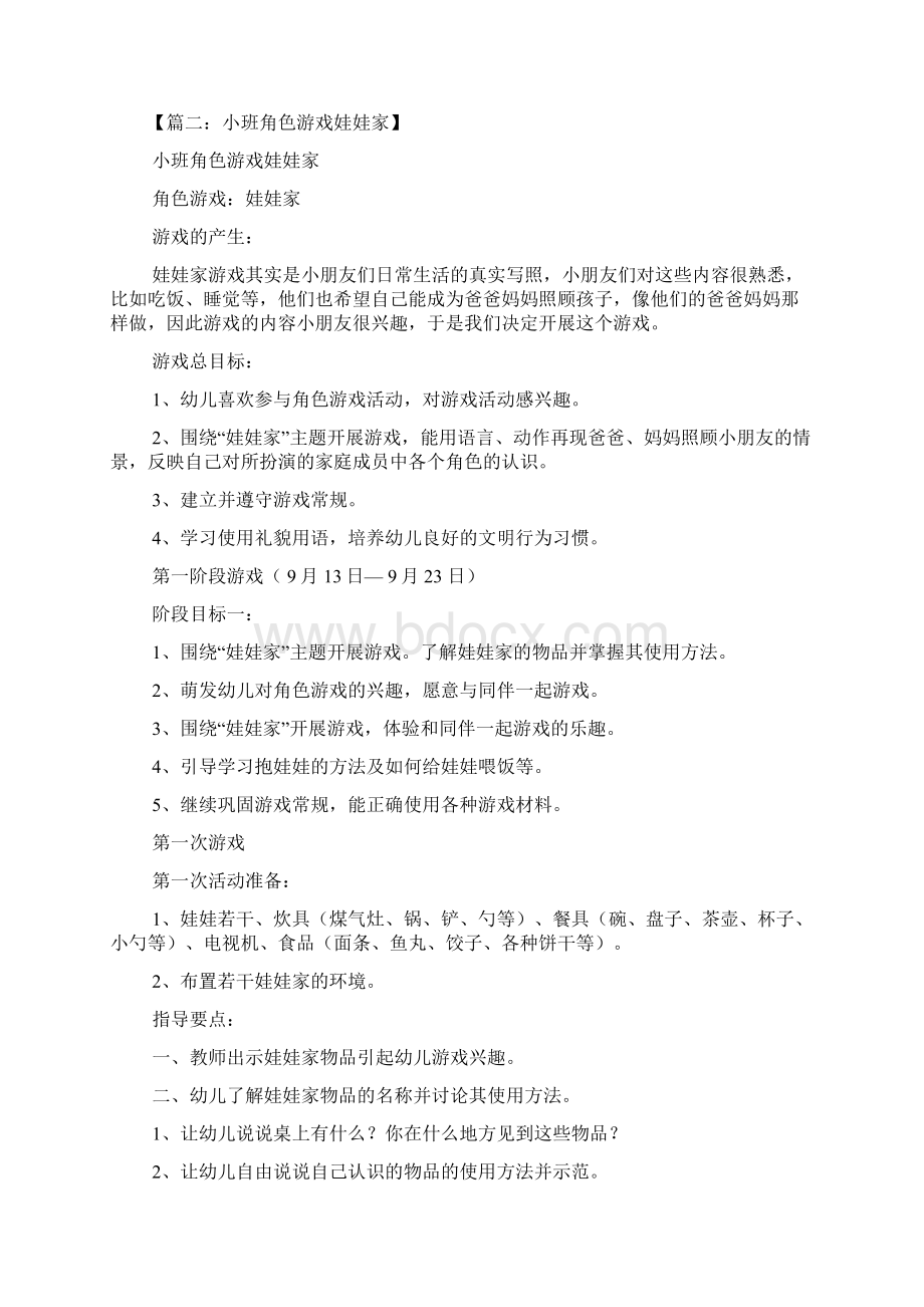 小班区域娃娃家教案.docx_第2页