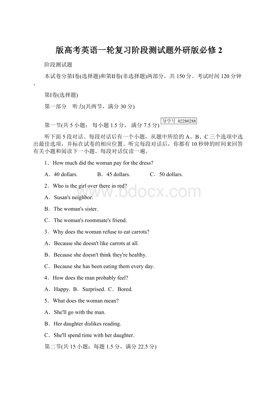 版高考英语一轮复习阶段测试题外研版必修2Word格式文档下载.docx