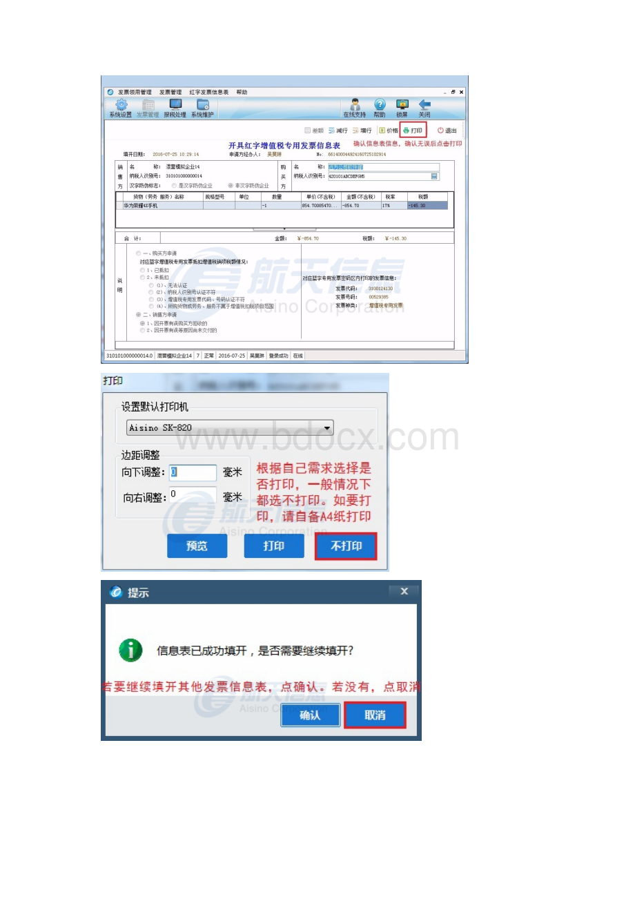 开具红字发票方法Word文件下载.docx_第3页