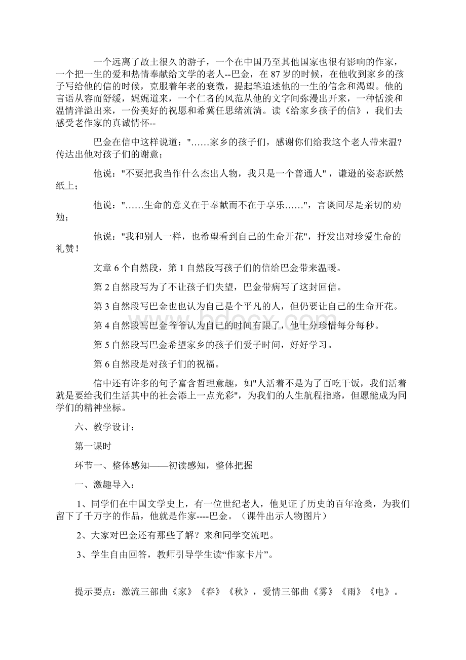 1六给家乡孩子的信西王庄郭里集中心校.docx_第2页