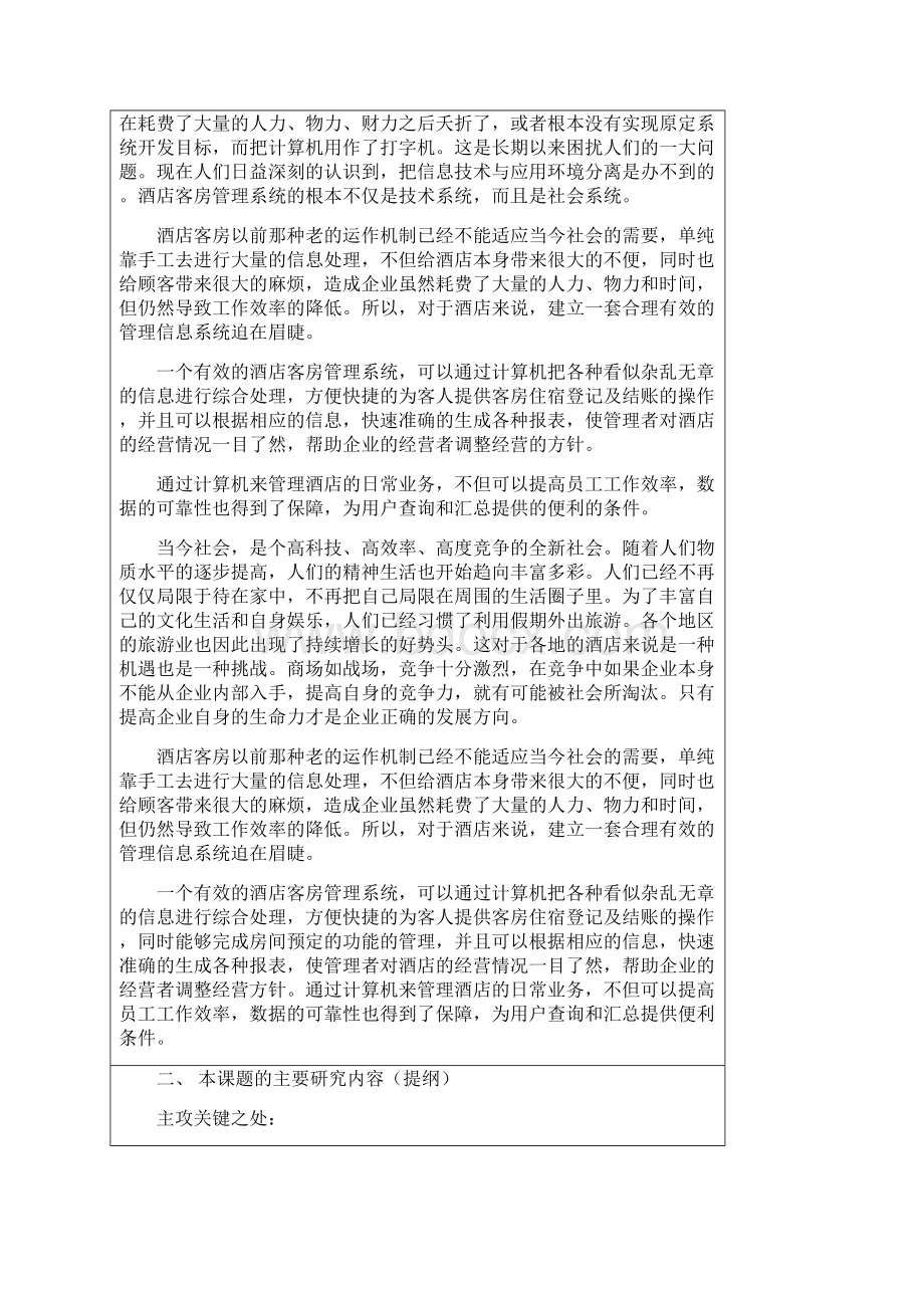 计算机科学与技术专业毕业设计开题报告15.docx_第2页