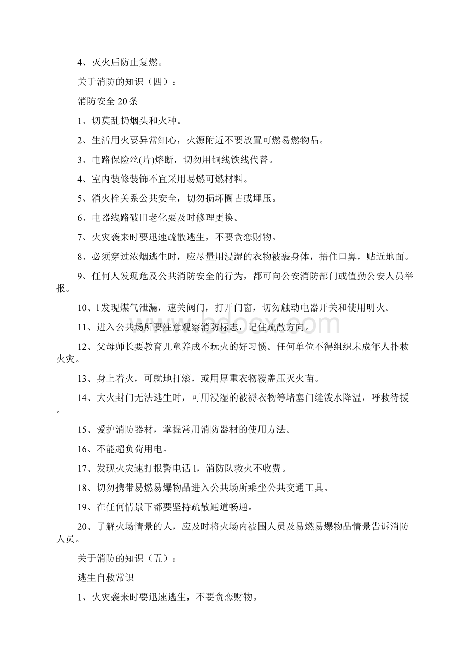 关于消防的知识.docx_第2页