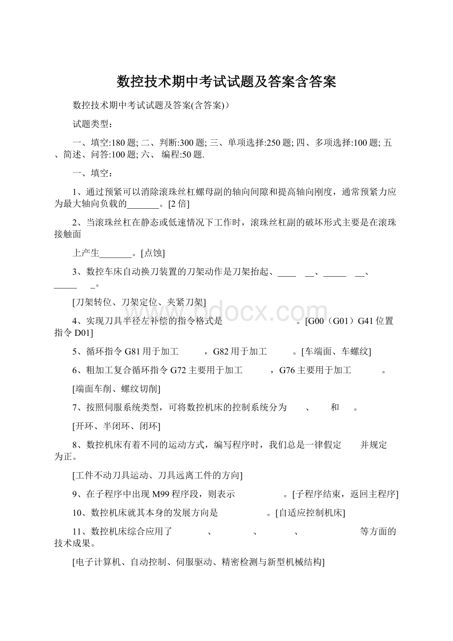 数控技术期中考试试题及答案含答案.docx