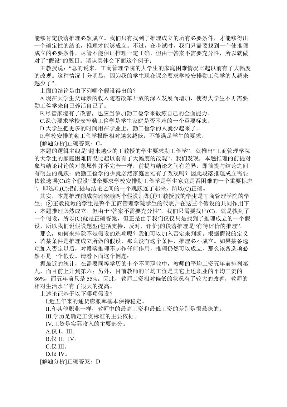 演绎推理逻辑解题套路精析.docx_第2页