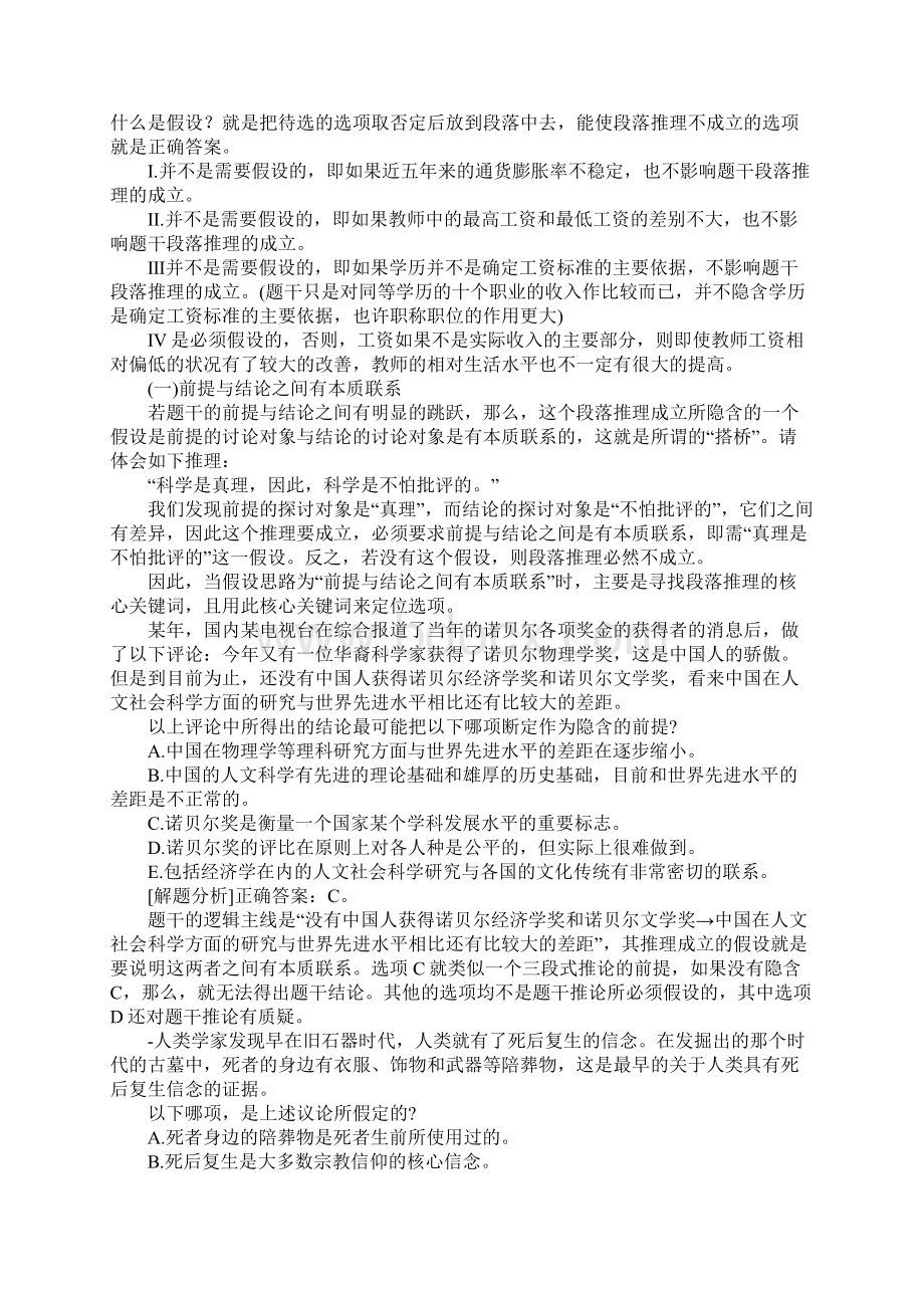 演绎推理逻辑解题套路精析.docx_第3页