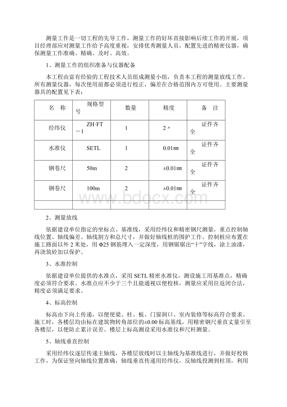 育肥舍施工组织设计Word文档格式.docx_第2页