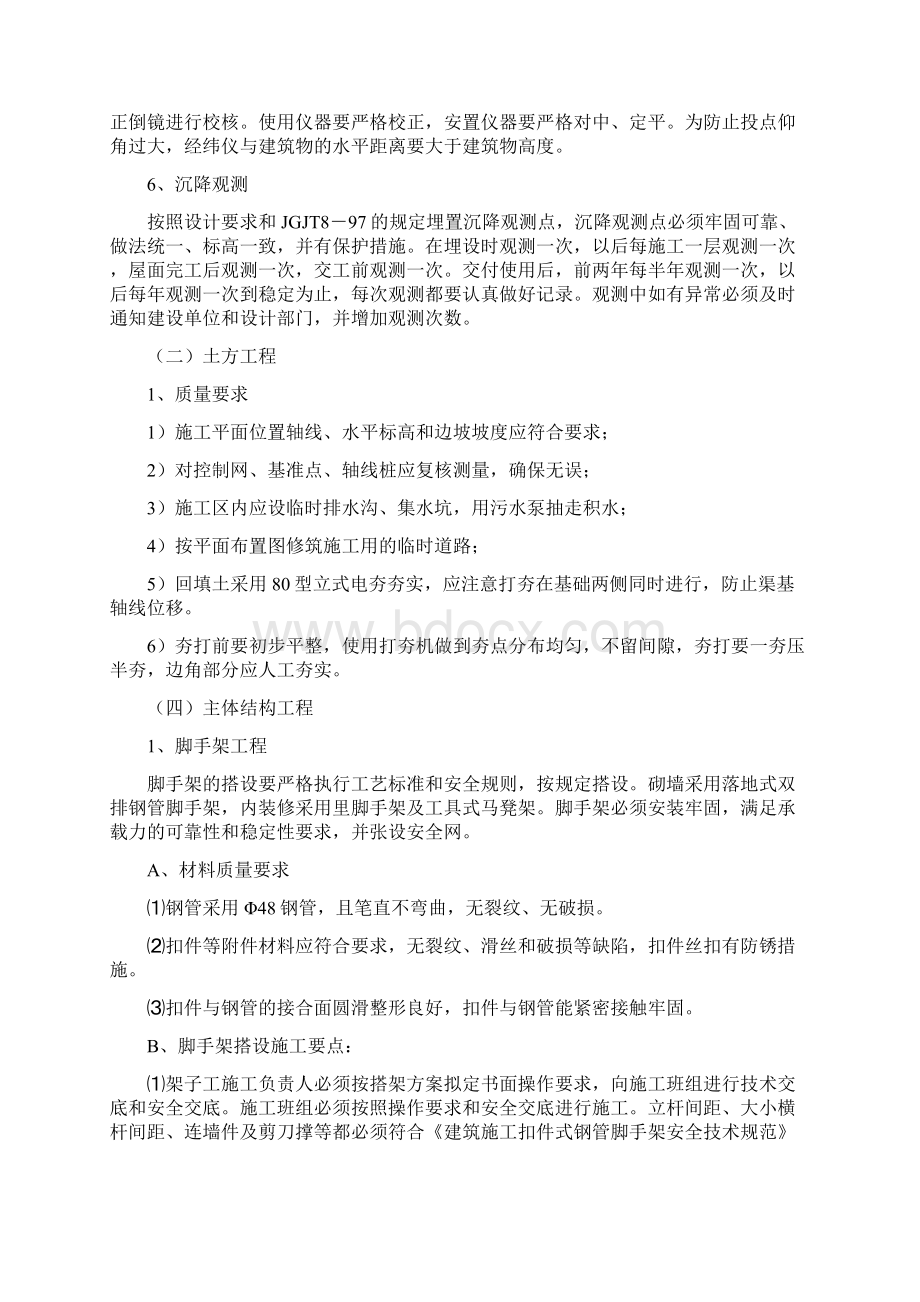 育肥舍施工组织设计Word文档格式.docx_第3页