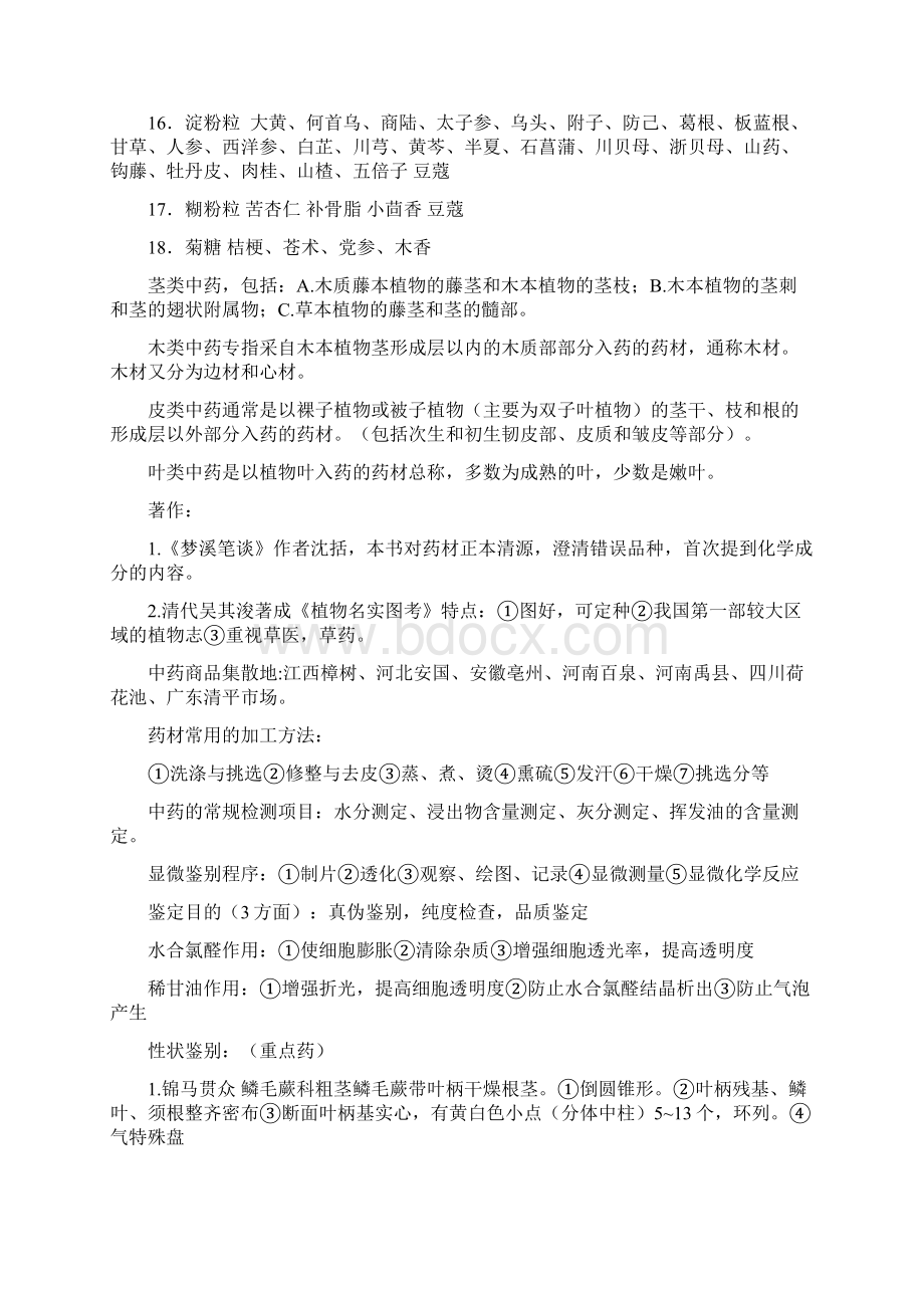 中鉴复习提纲 2.docx_第3页