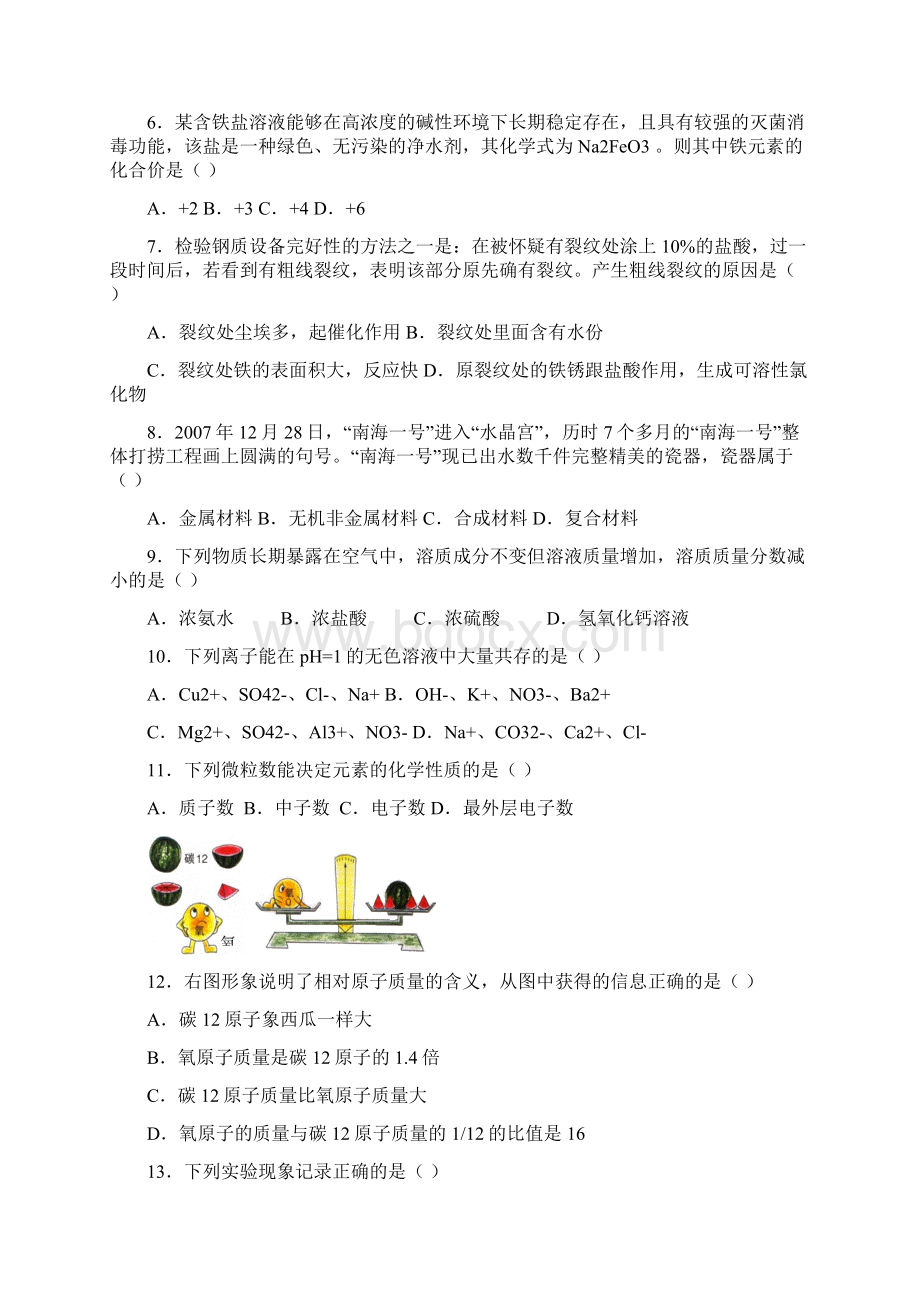 九年级化学下册综合复习试题1.docx_第2页