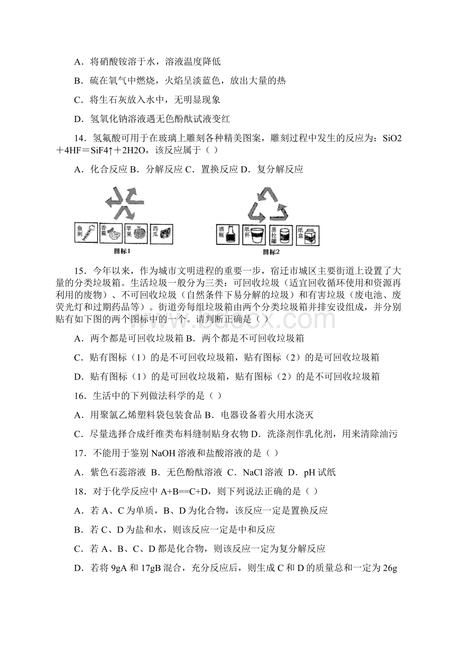 九年级化学下册综合复习试题1.docx_第3页