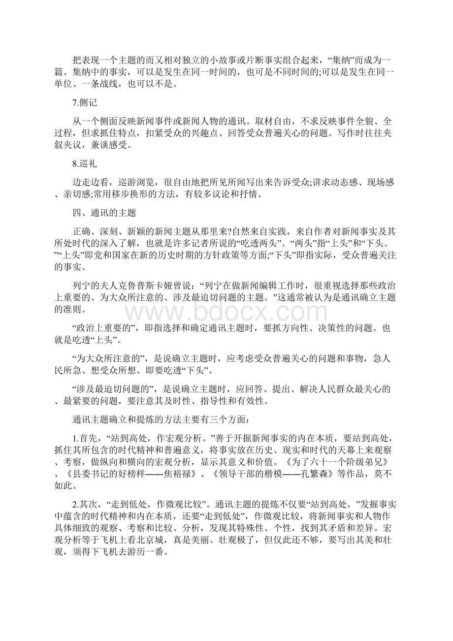 人物通讯基础知识 范文资料.docx_第3页