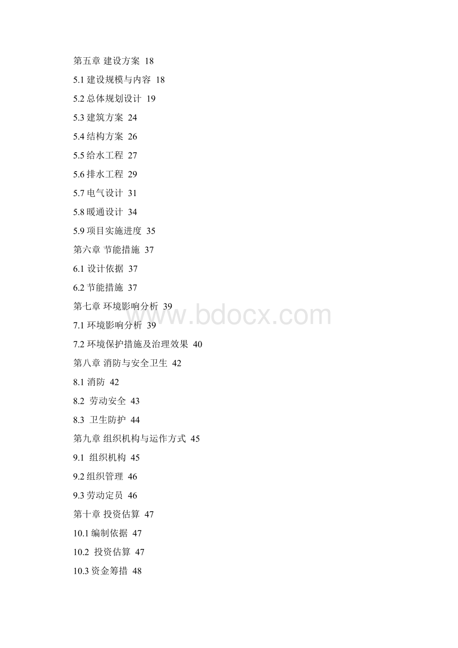 速生丰产林产业基地建设项目可行性研究报告代项目建议书Word格式.docx_第2页