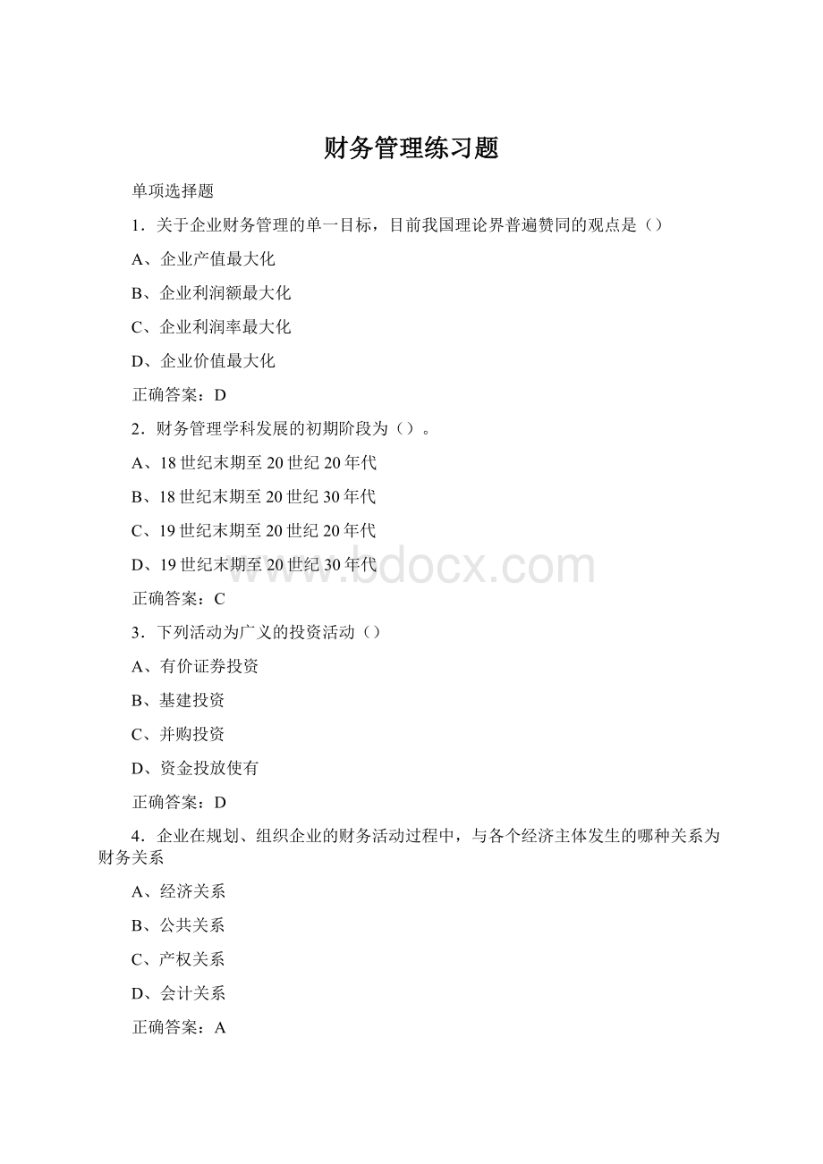 财务管理练习题.docx_第1页