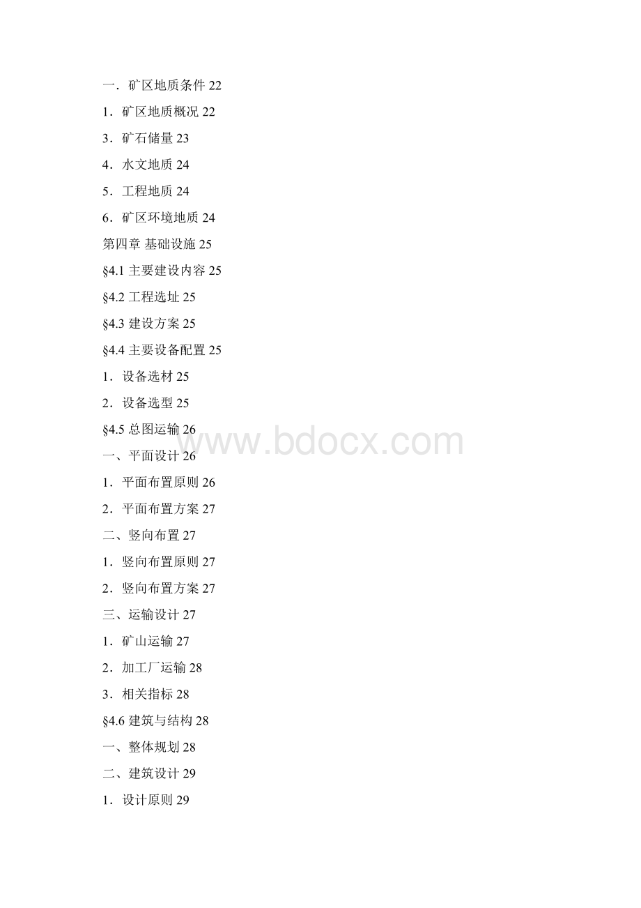 年产10万吨腐植酸系列产品项目商业计划书Word格式.docx_第3页