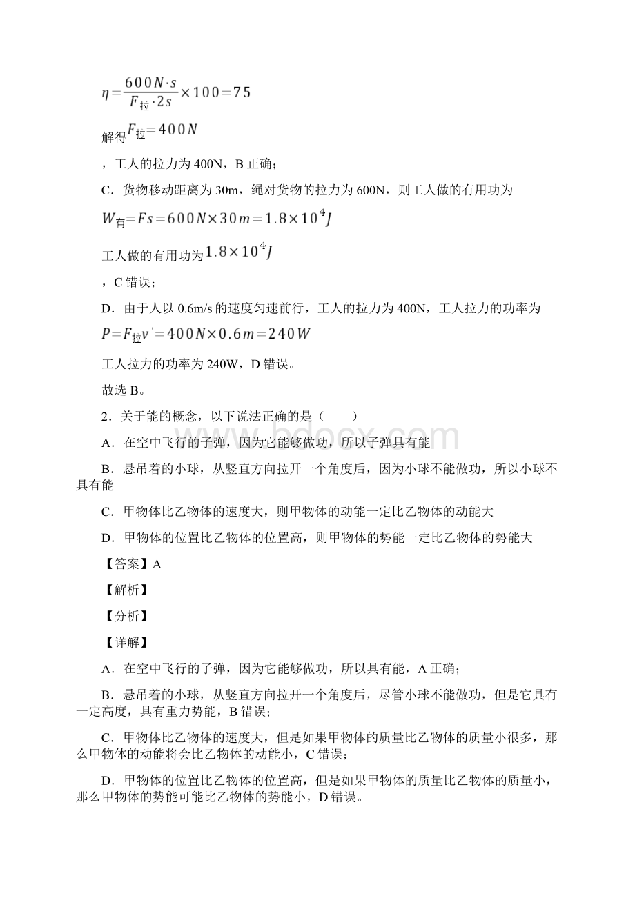 物理物理一模试题分类汇编功和机械能问题综合及答案解析Word文档下载推荐.docx_第2页