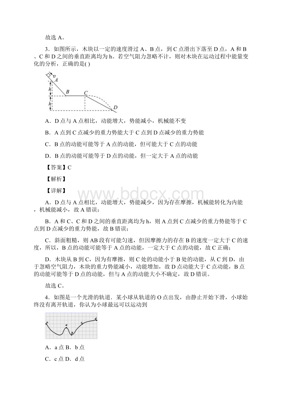 物理物理一模试题分类汇编功和机械能问题综合及答案解析Word文档下载推荐.docx_第3页