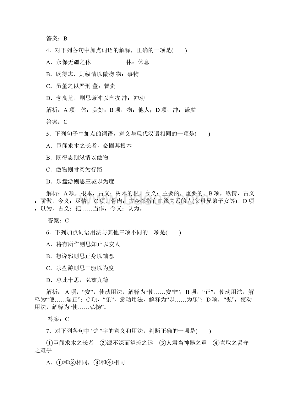 金版学案学年高中语文粤教版必修4练习19 谏太宗十思疏.docx_第3页